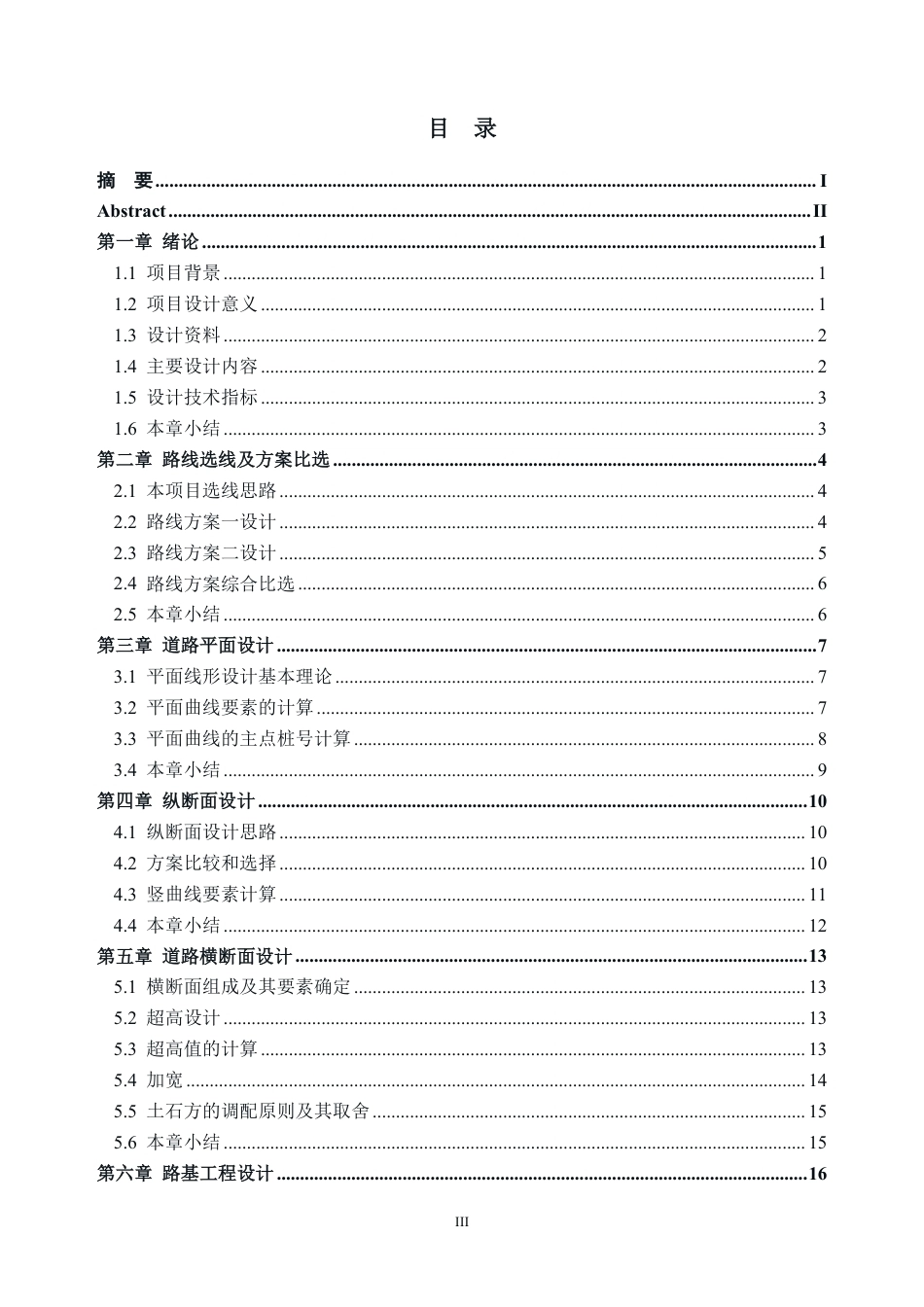 26年WH土木工程本科 云浮市新兴县某公路初步设计(J3标段)12.21-AI通过_1-约31714字符.pdf_第3页