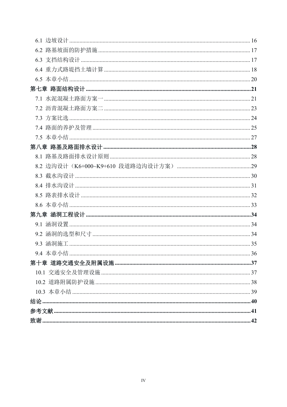 26年WH土木工程本科 云浮市新兴县某公路初步设计(J3标段)12.21-AI通过_1-约31714字符.pdf_第4页