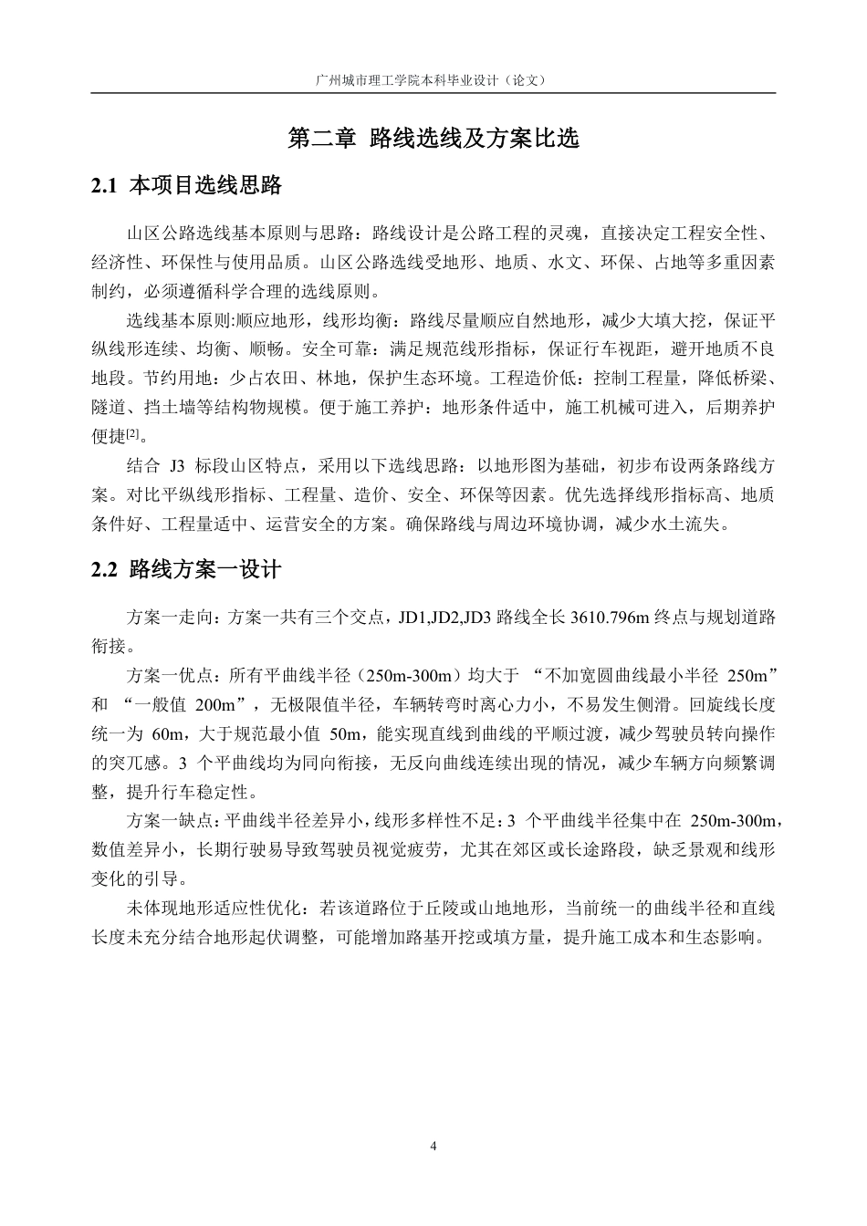 26年WH土木工程本科 云浮市新兴县某公路初步设计(J3标段)12.21-AI通过_1-约31714字符.pdf_第8页