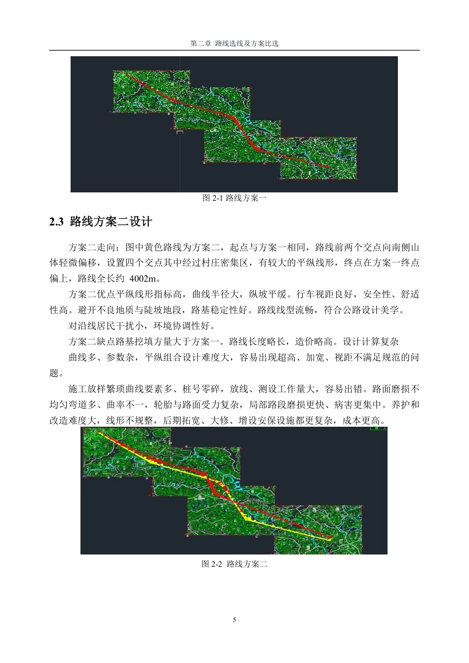 26年WH土木工程本科 云浮市新兴县某公路初步设计(J3标段)12.21-AI通过_1-约31714字符.pdf_第9页