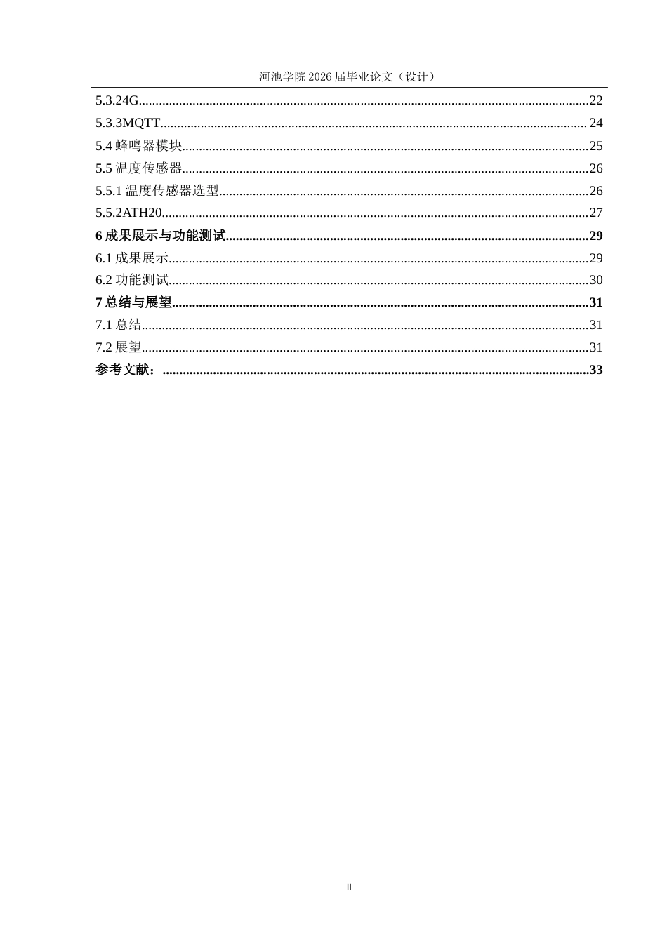 26年WH物联网工程 基于STM32的智能宠物项圈系统设计3.73-AI22.56(20306字).docx_第4页