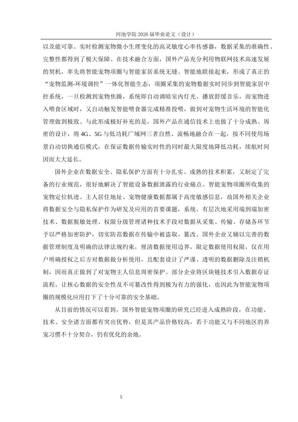 26年WH物联网工程 基于STM32的智能宠物项圈系统设计3.73-AI22.56(20306字).docx_第9页