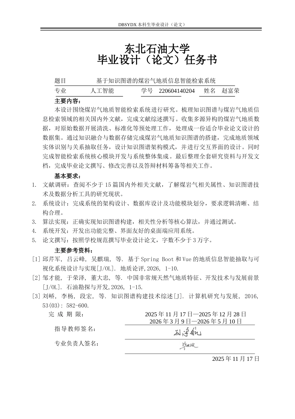 26年WH人工智能 基于知识图谱的煤岩气地质信息智能检索系统7.73-AI20.5(34412字).docx_第1页