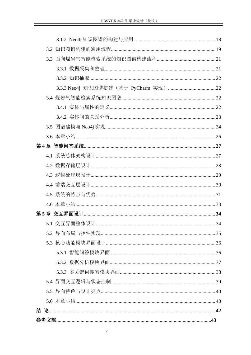 26年WH人工智能 基于知识图谱的煤岩气地质信息智能检索系统7.73-AI20.5(34412字).docx_第6页