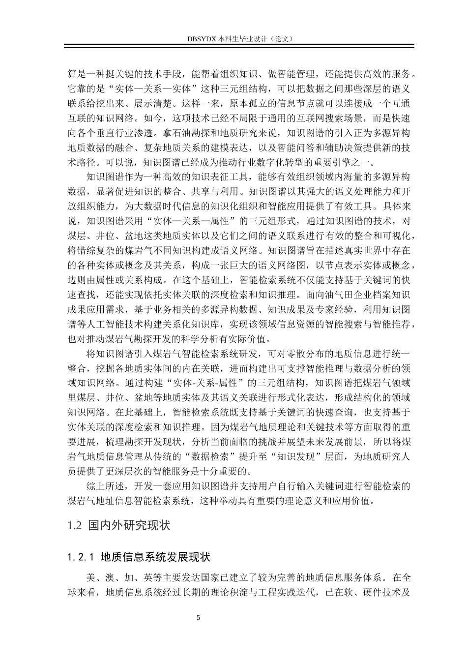 26年WH人工智能 基于知识图谱的煤岩气地质信息智能检索系统7.73-AI20.5(34412字).docx_第9页