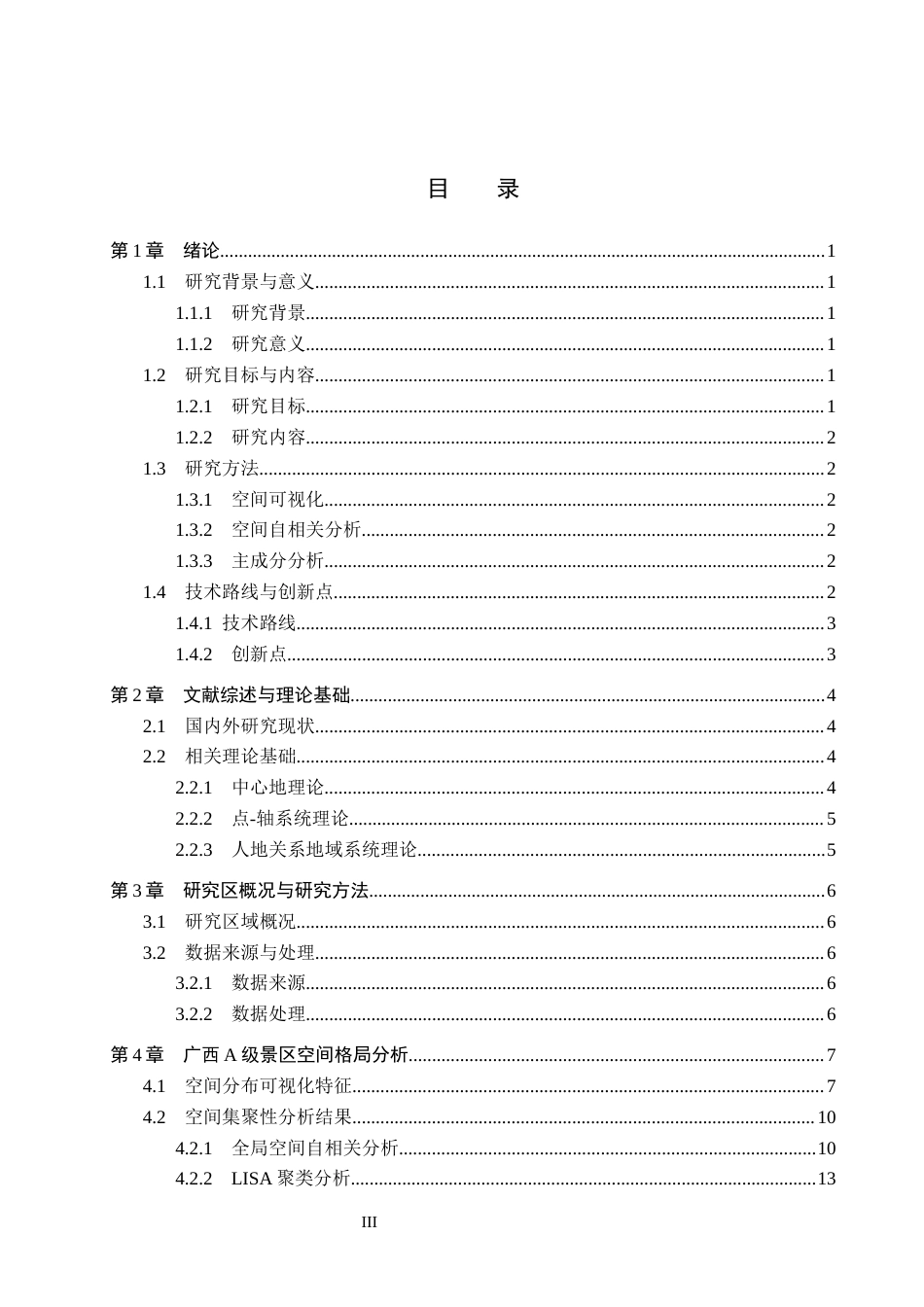 26年WH地理科学 广西A级景区时空演变及影响因素研究8.01-AI0.61_1(10265字).docx_第3页
