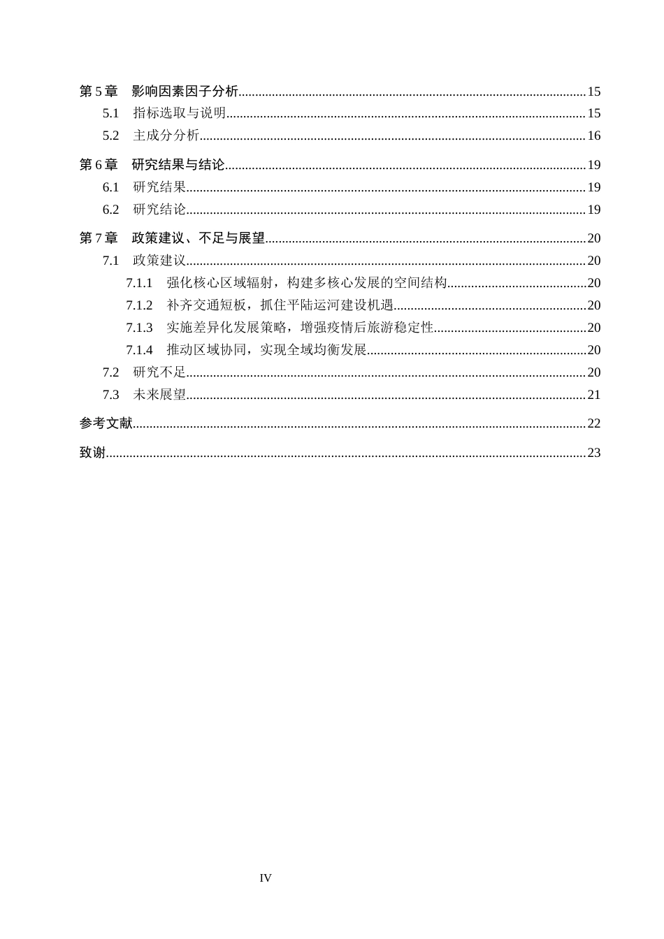 26年WH地理科学 广西A级景区时空演变及影响因素研究8.01-AI0.61_1(10265字).docx_第4页