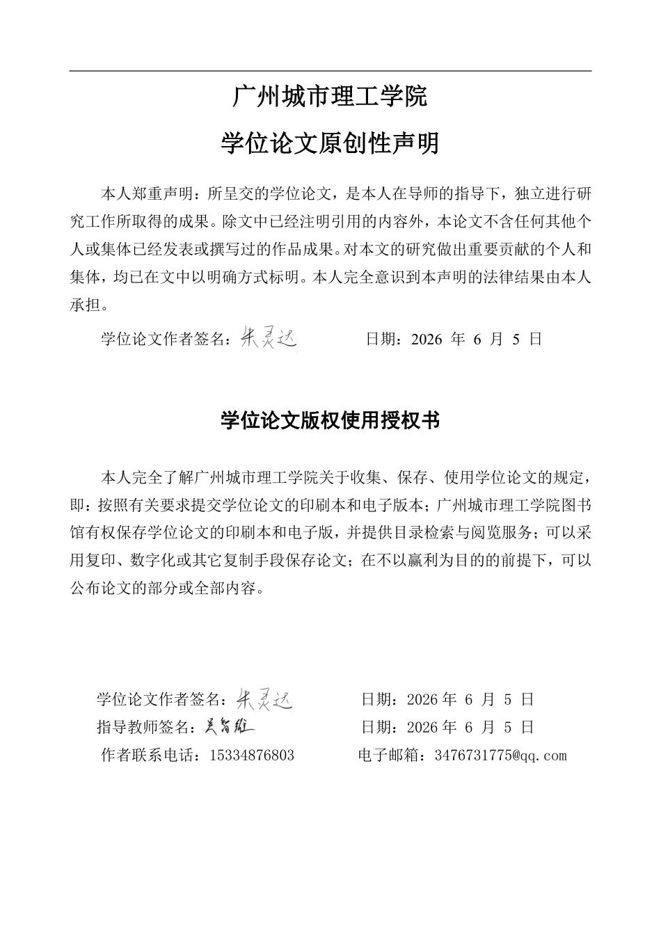 26年WH土木工程本科 云浮市新兴县某公路初步设计(J5标段)10.02-AI通过-约44370字符.pdf_第1页