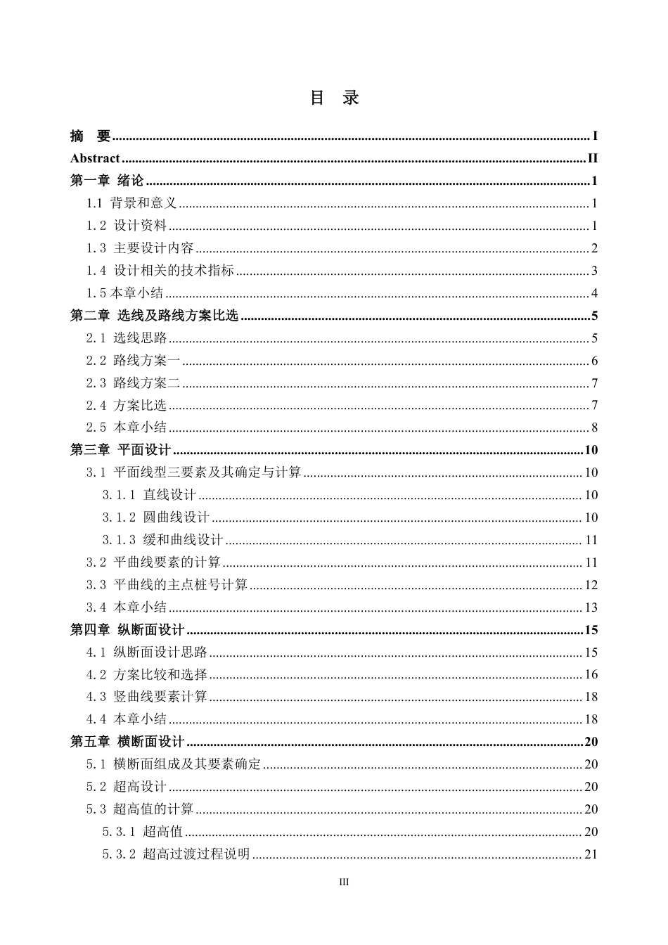 26年WH土木工程本科 云浮市新兴县某公路初步设计(J5标段)10.02-AI通过-约44370字符.pdf_第5页