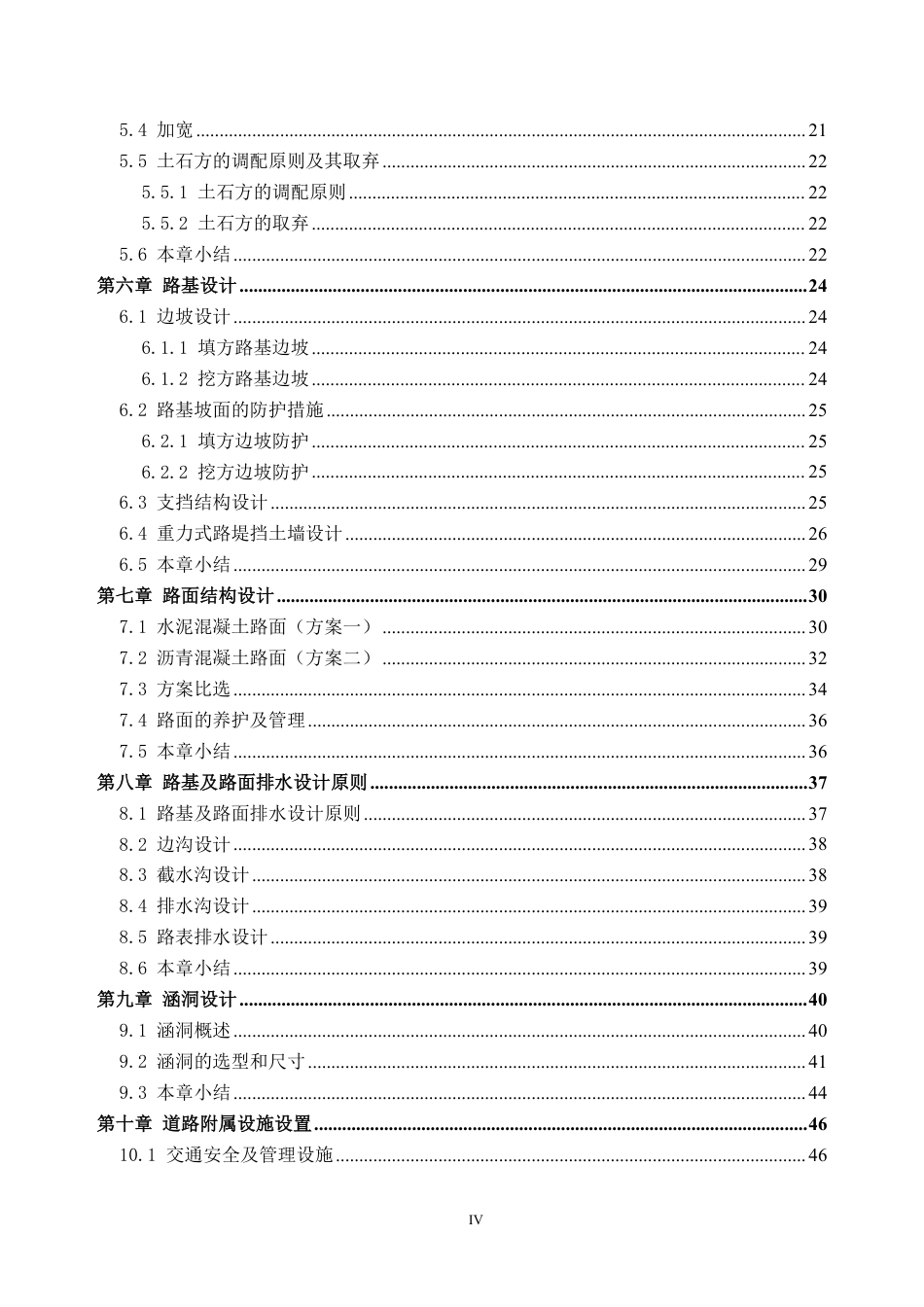 26年WH土木工程本科 云浮市新兴县某公路初步设计(J5标段)10.02-AI通过-约44370字符.pdf_第6页