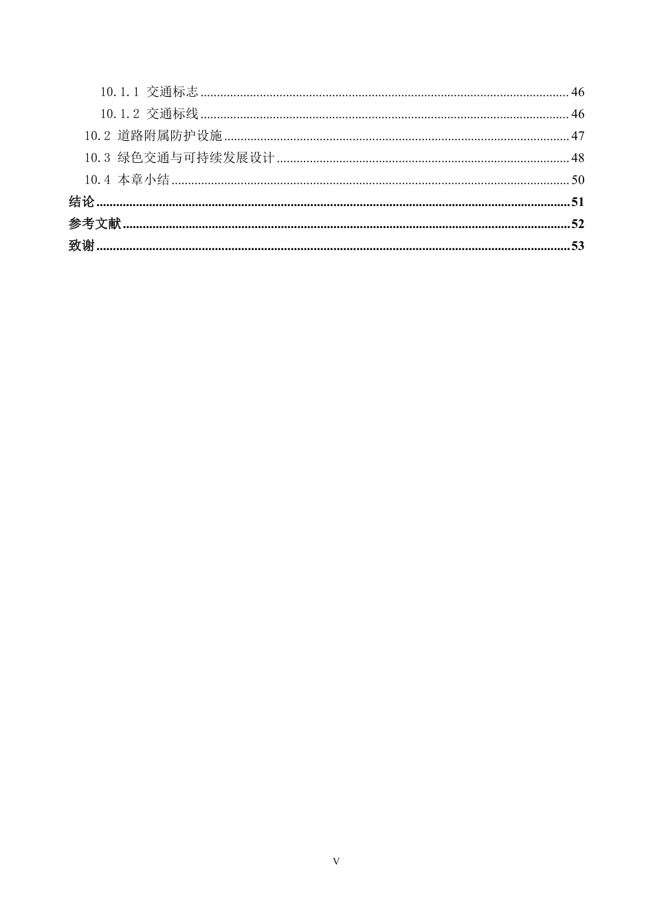 26年WH土木工程本科 云浮市新兴县某公路初步设计(J5标段)10.02-AI通过-约44370字符.pdf_第7页