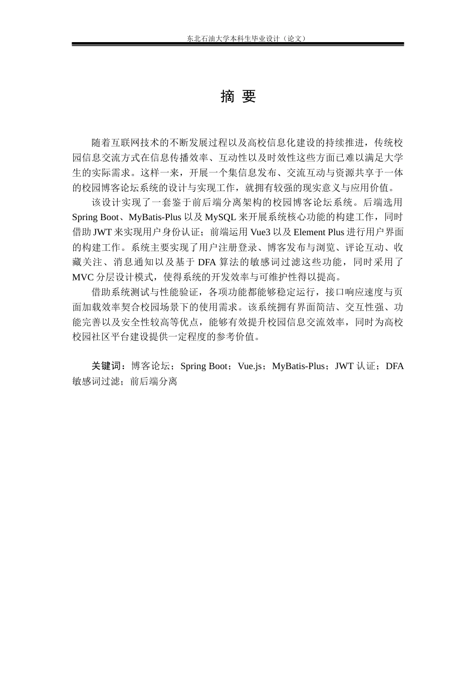 26年WH计算机科学与技术 基于Spring Boot的博客论坛的设计与实现4.11-AI19.36(40298字).docx_第1页