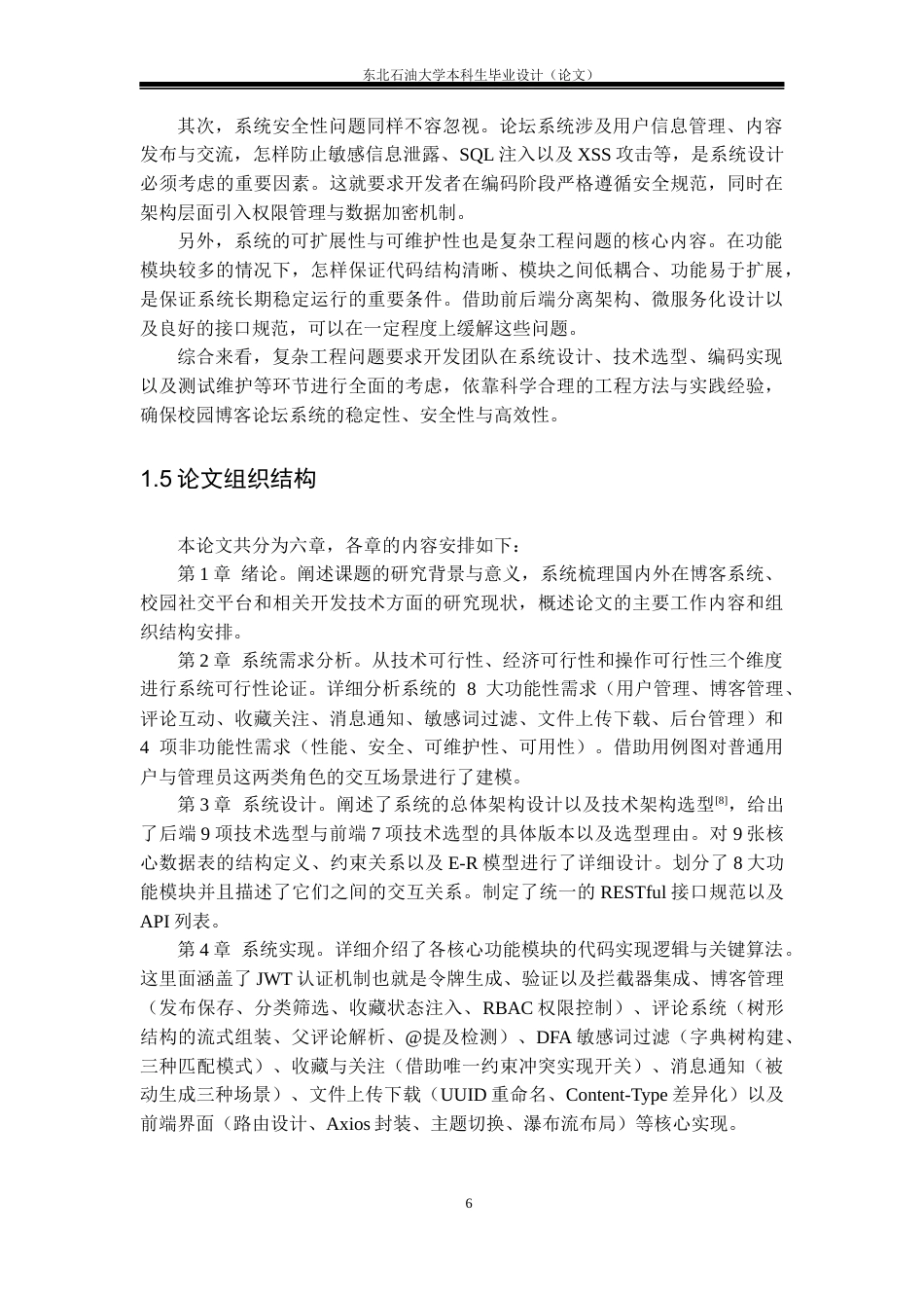 26年WH计算机科学与技术 基于Spring Boot的博客论坛的设计与实现4.11-AI19.36(40298字).docx_第10页