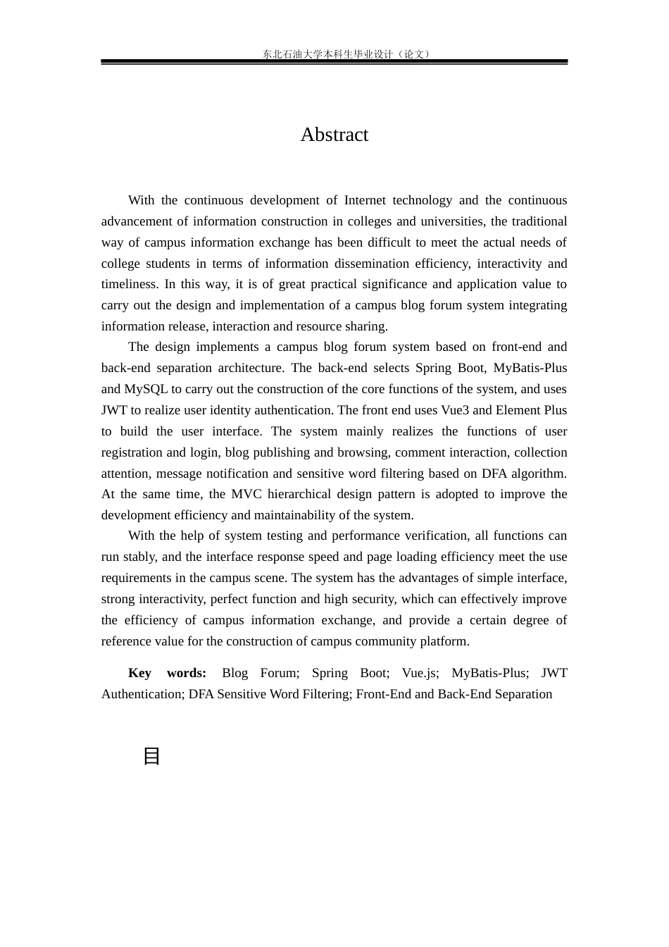 26年WH计算机科学与技术 基于Spring Boot的博客论坛的设计与实现4.11-AI19.36(40298字).docx_第2页