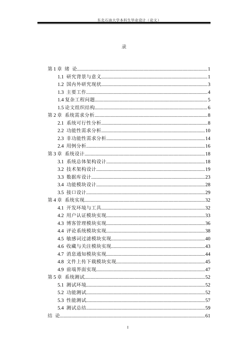 26年WH计算机科学与技术 基于Spring Boot的博客论坛的设计与实现4.11-AI19.36(40298字).docx_第3页