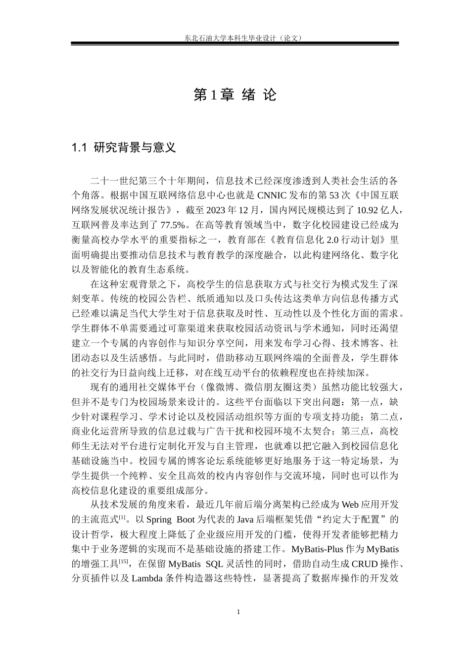 26年WH计算机科学与技术 基于Spring Boot的博客论坛的设计与实现4.11-AI19.36(40298字).docx_第5页