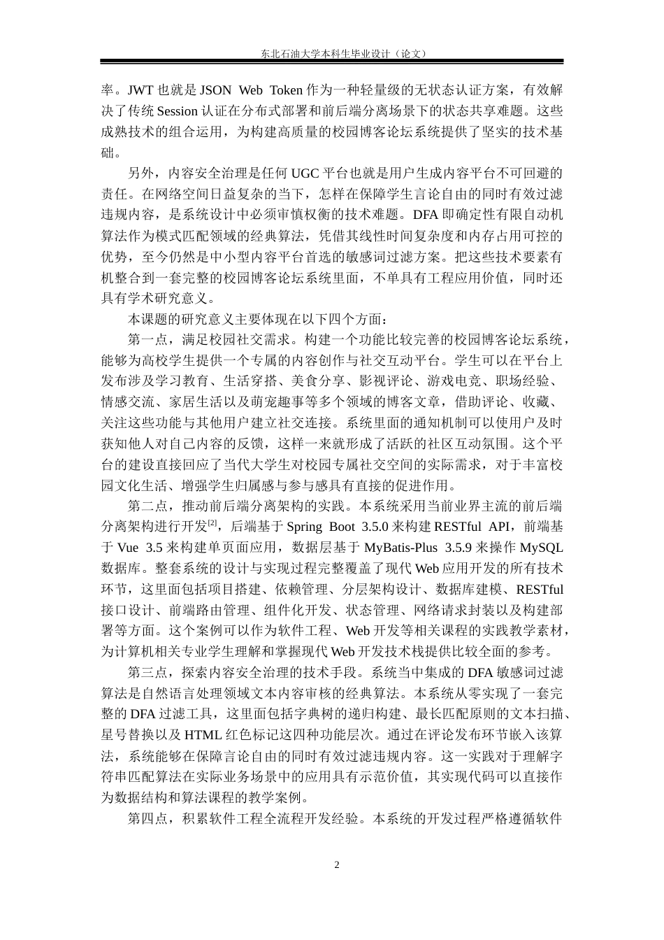 26年WH计算机科学与技术 基于Spring Boot的博客论坛的设计与实现4.11-AI19.36(40298字).docx_第6页
