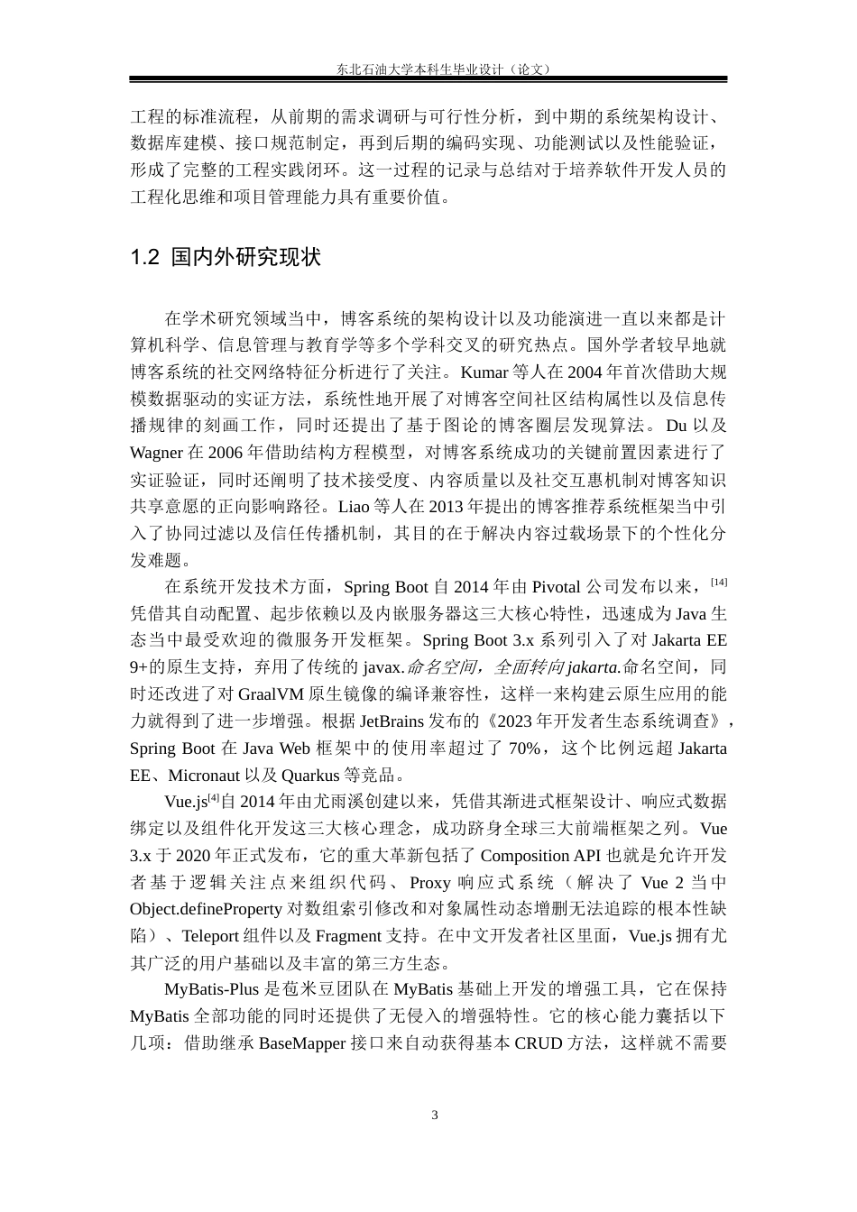 26年WH计算机科学与技术 基于Spring Boot的博客论坛的设计与实现4.11-AI19.36(40298字).docx_第7页