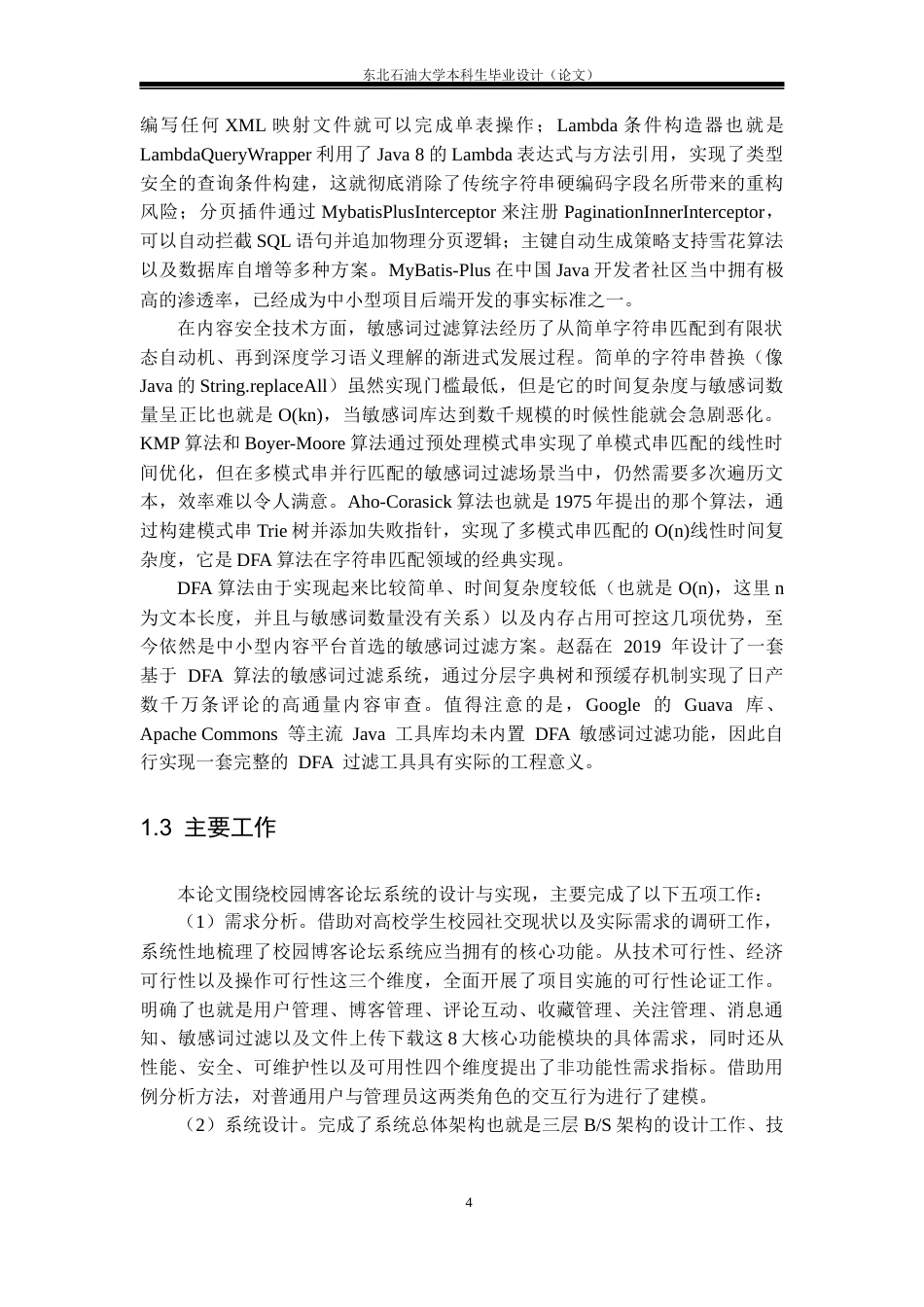 26年WH计算机科学与技术 基于Spring Boot的博客论坛的设计与实现4.11-AI19.36(40298字).docx_第8页