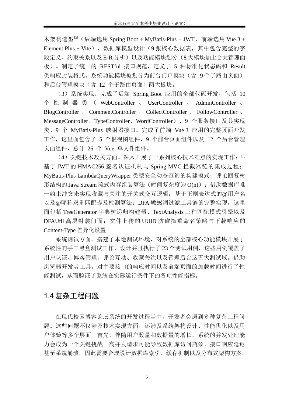 26年WH计算机科学与技术 基于Spring Boot的博客论坛的设计与实现4.11-AI19.36(40298字).docx_第9页