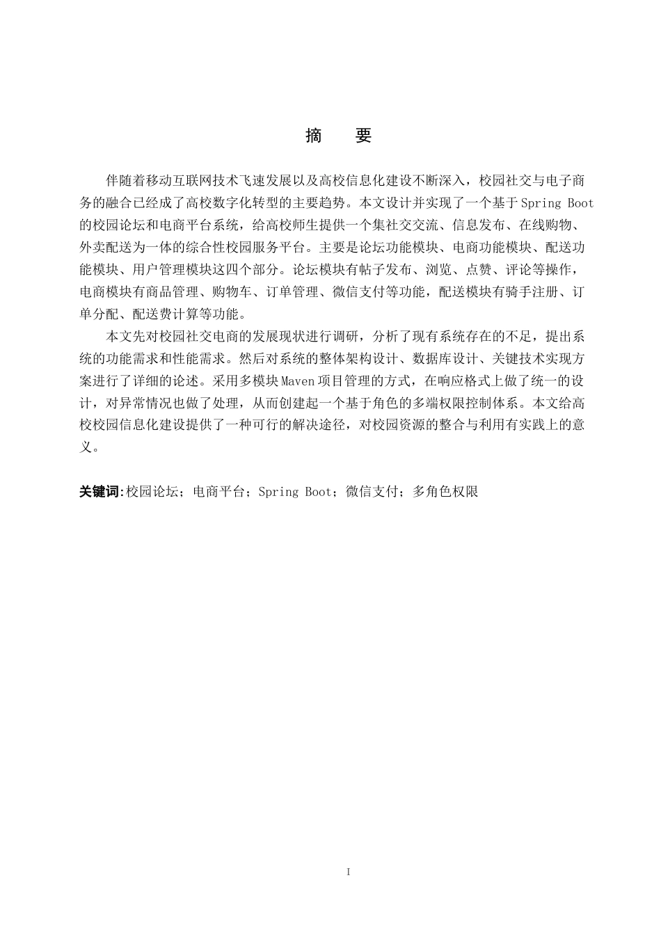 26年WH计算机科学与技术 基于微信小程序的校圈论坛系统的设计与实现4.35-AI7.47_1(14115字).docx_第1页