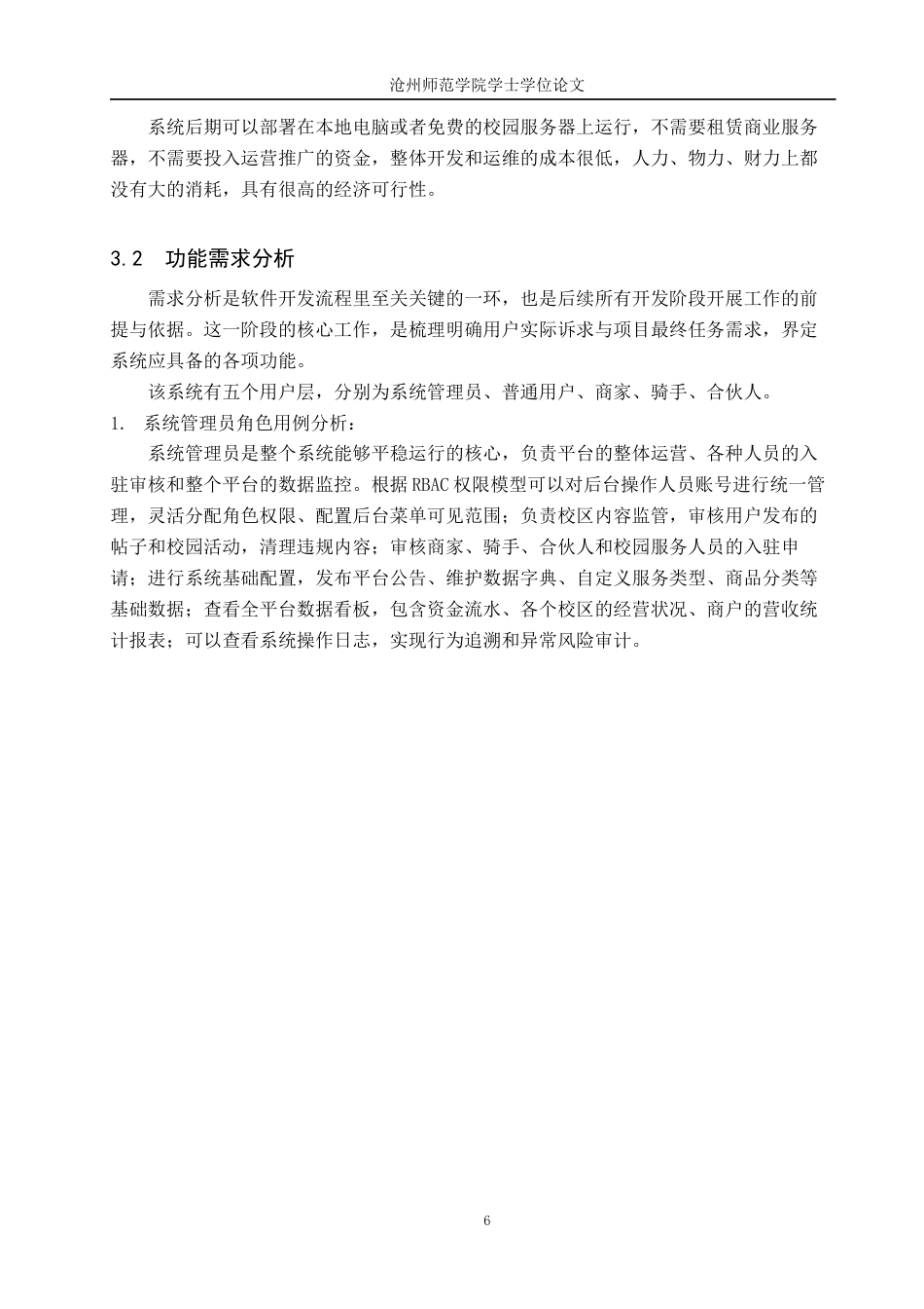 26年WH计算机科学与技术 基于微信小程序的校圈论坛系统的设计与实现4.35-AI7.47_1(14115字).docx_第10页