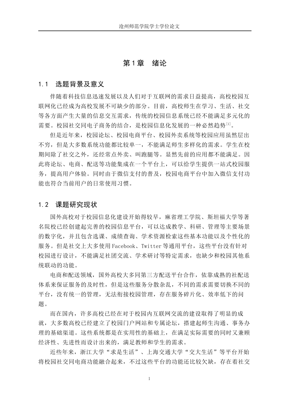 26年WH计算机科学与技术 基于微信小程序的校圈论坛系统的设计与实现4.35-AI7.47_1(14115字).docx_第5页