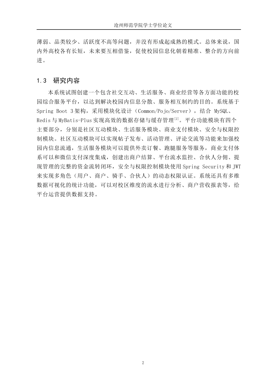 26年WH计算机科学与技术 基于微信小程序的校圈论坛系统的设计与实现4.35-AI7.47_1(14115字).docx_第6页