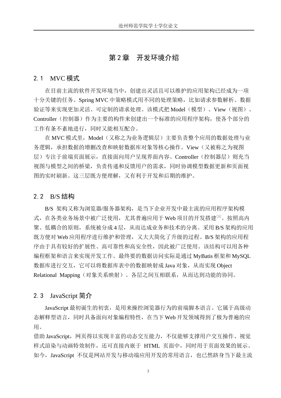 26年WH计算机科学与技术 基于微信小程序的校圈论坛系统的设计与实现4.35-AI7.47_1(14115字).docx_第7页