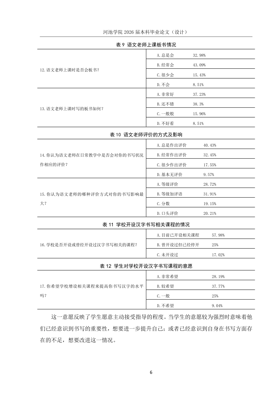 26年WH汉语言文学 广西XX学校中学生规范汉字书写情况调查研究12.77-AI0.59-约16528字符.pdf_第9页