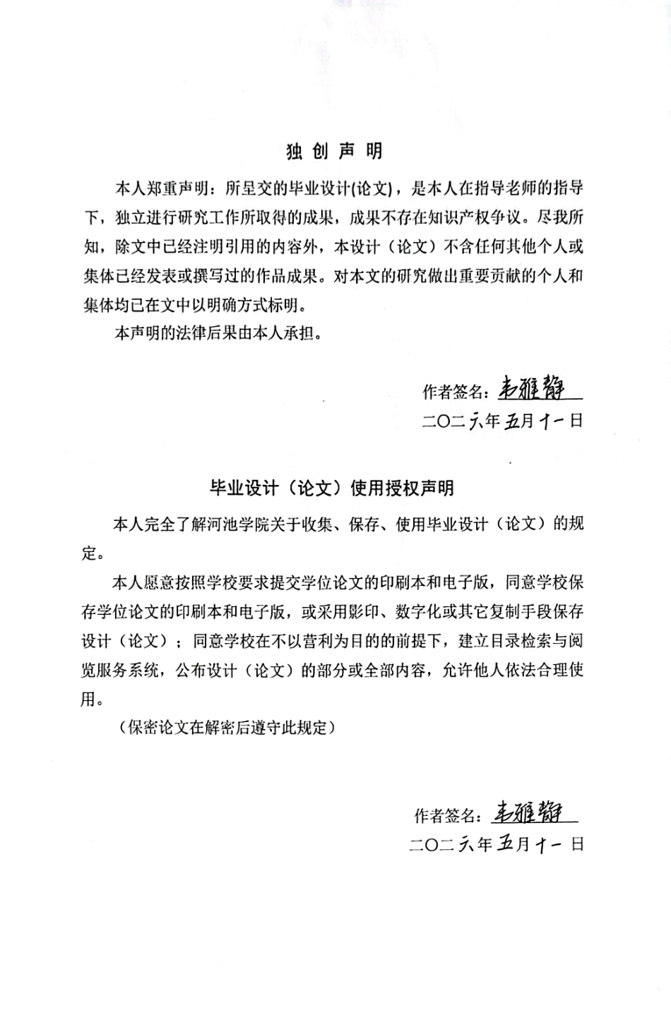26年WH计算机科学与技术 基于SpringbootVue的高校学生宿舍管理系统的设计与实现10.45-AI7.42-约21795字符.pdf_第1页