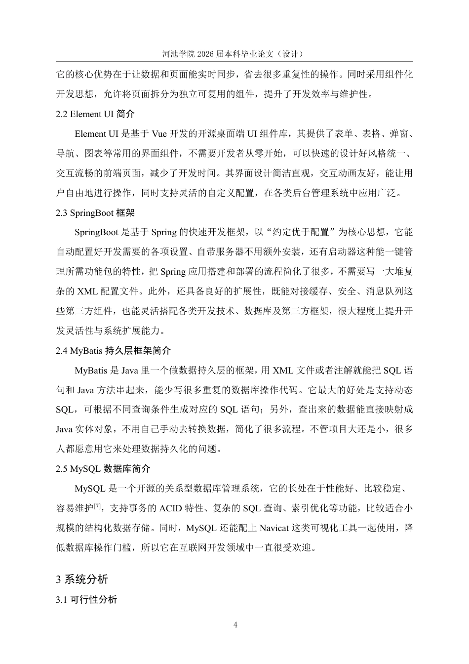 26年WH计算机科学与技术 基于SpringbootVue的高校学生宿舍管理系统的设计与实现10.45-AI7.42-约21795字符.pdf_第9页