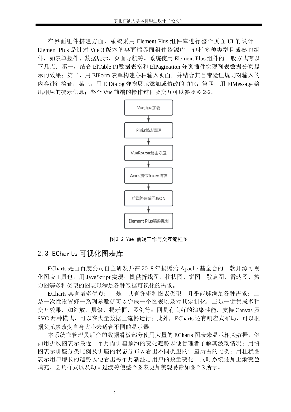 26年WH软件工程 基于Spring Boot的高校讲座预约管理系统的设计与实现11.39-AI19.25(19701字).docx_第10页