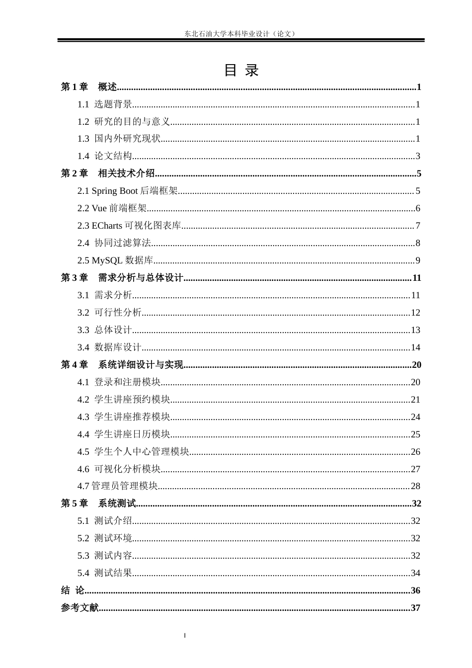 26年WH软件工程 基于Spring Boot的高校讲座预约管理系统的设计与实现11.39-AI19.25(19701字).docx_第3页