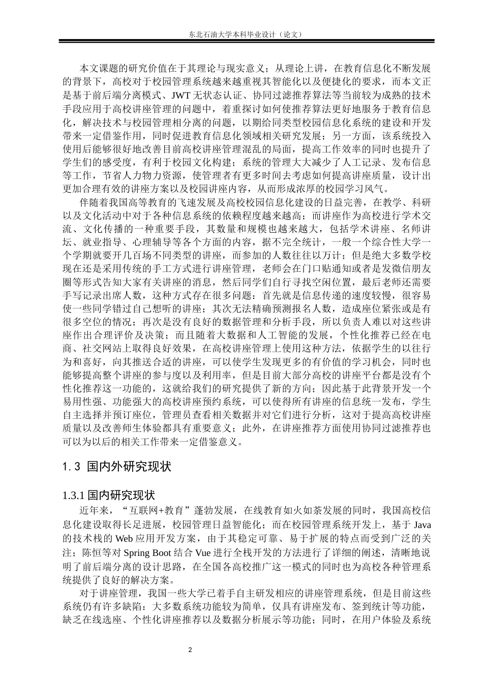 26年WH软件工程 基于Spring Boot的高校讲座预约管理系统的设计与实现11.39-AI19.25(19701字).docx_第6页