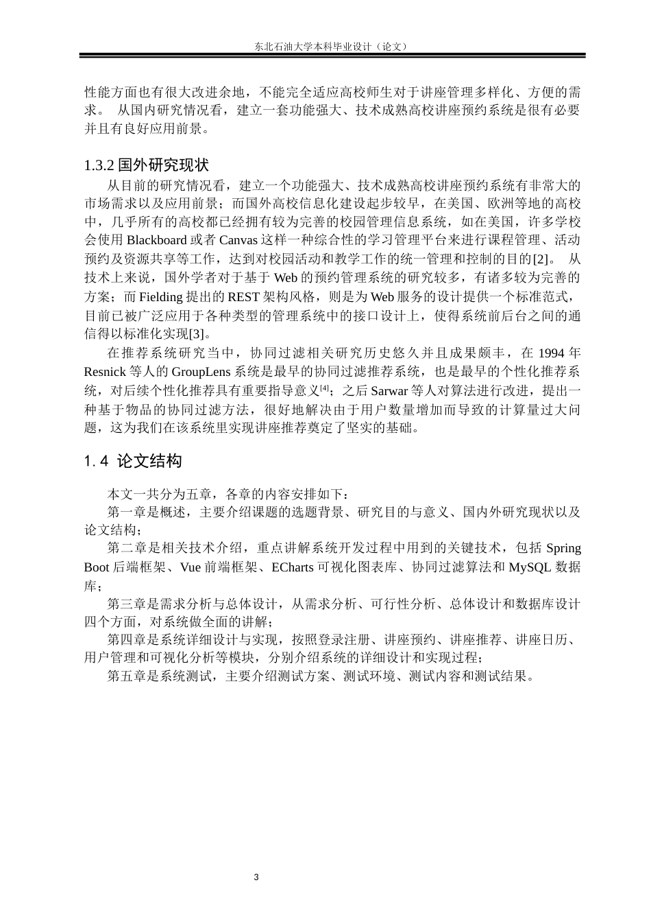 26年WH软件工程 基于Spring Boot的高校讲座预约管理系统的设计与实现11.39-AI19.25(19701字).docx_第7页