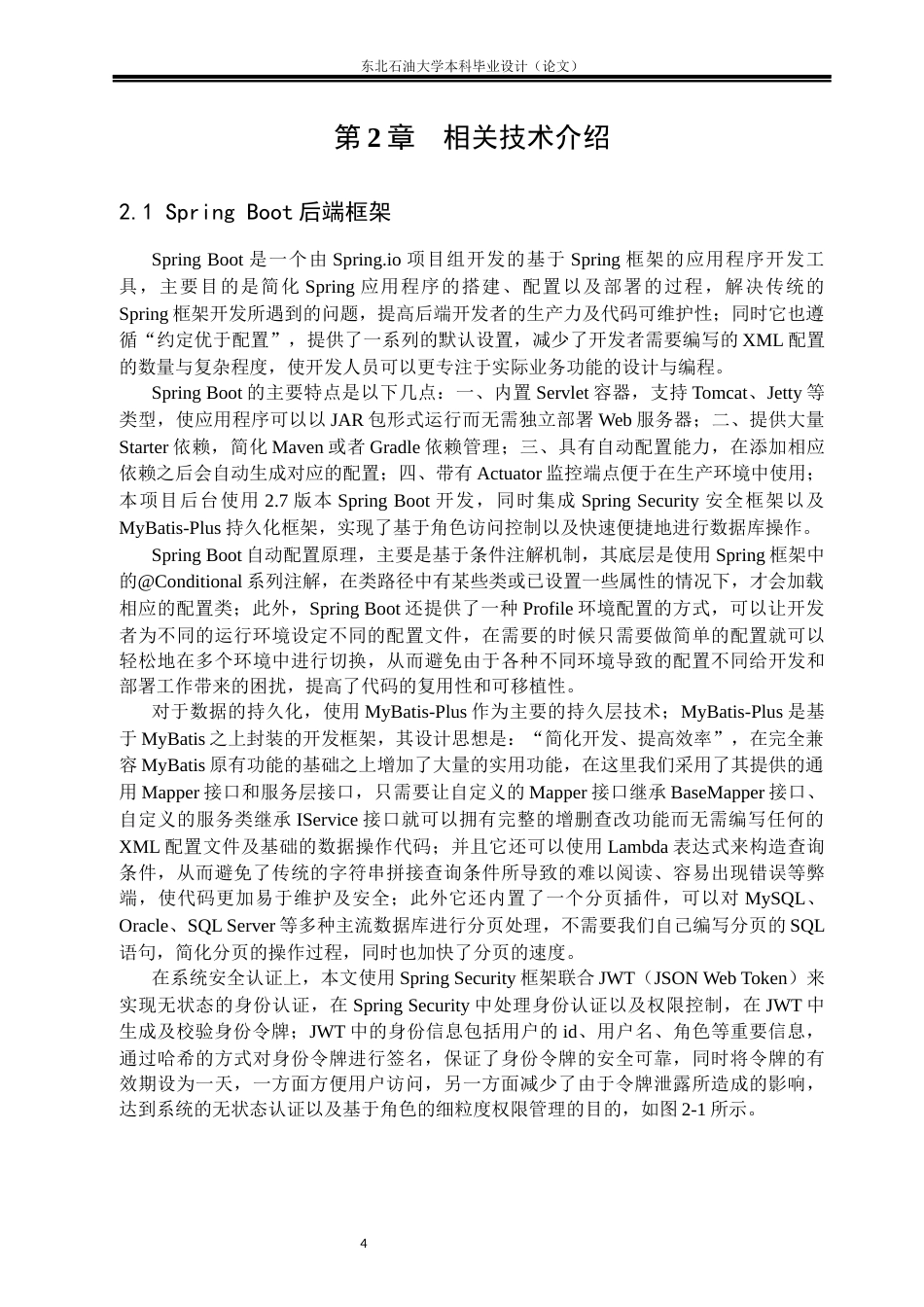 26年WH软件工程 基于Spring Boot的高校讲座预约管理系统的设计与实现11.39-AI19.25(19701字).docx_第8页