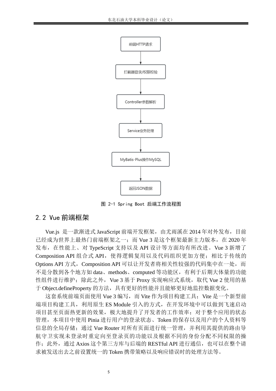 26年WH软件工程 基于Spring Boot的高校讲座预约管理系统的设计与实现11.39-AI19.25(19701字).docx_第9页
