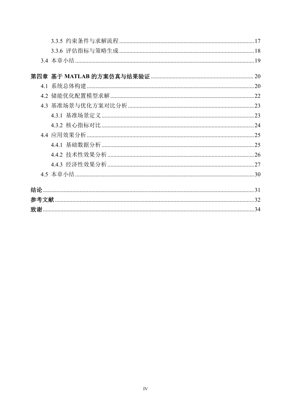 26年WH电气工程及其自动化 现代化农村电网规划建设关键技术研究1.59-AI通过-约26941字符.pdf_第4页