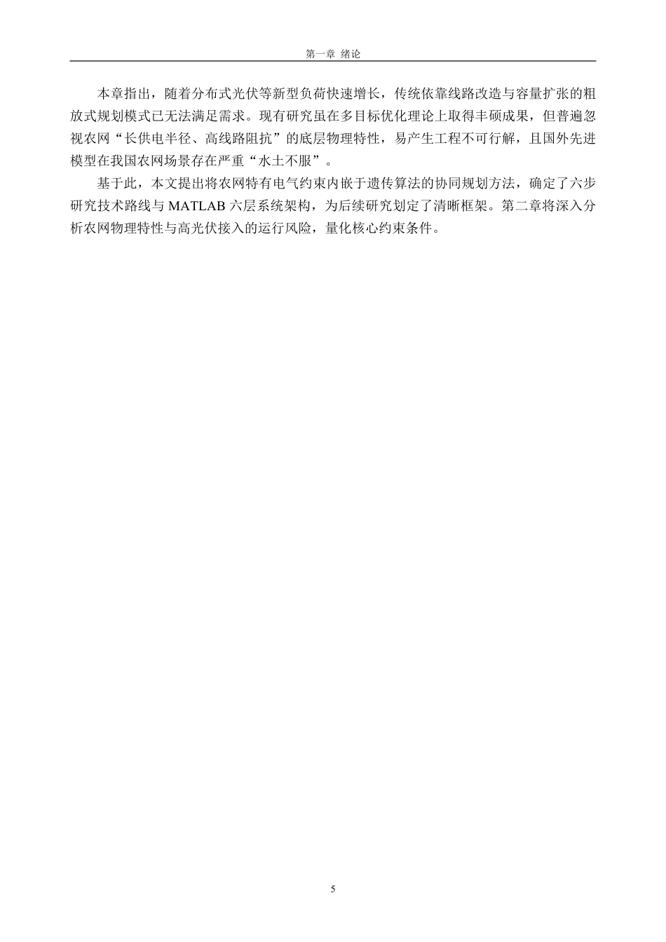 26年WH电气工程及其自动化 现代化农村电网规划建设关键技术研究1.59-AI通过-约26941字符.pdf_第9页