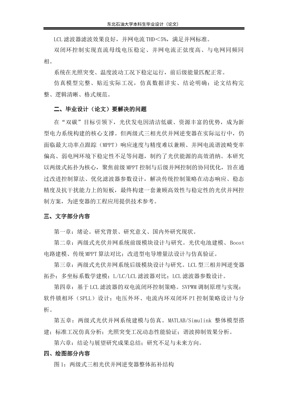 26年WH电气工程及其自动化 两级式三相光伏并网逆变器控制策略研究14.89-AI20.94(28606字).docx_第2页
