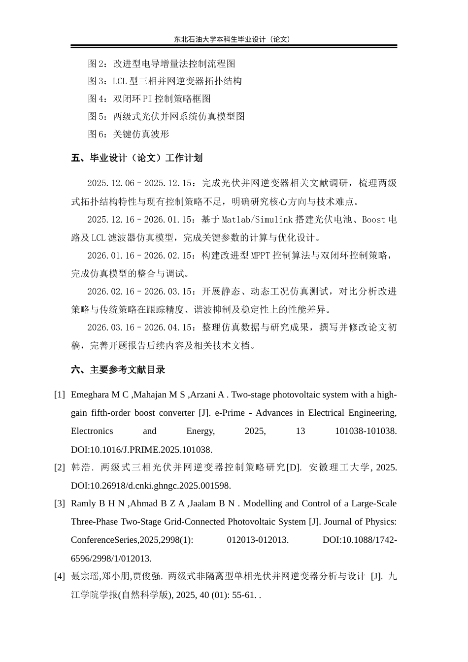 26年WH电气工程及其自动化 两级式三相光伏并网逆变器控制策略研究14.89-AI20.94(28606字).docx_第3页