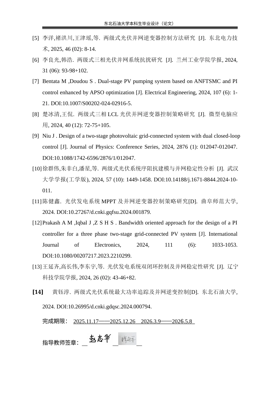 26年WH电气工程及其自动化 两级式三相光伏并网逆变器控制策略研究14.89-AI20.94(28606字).docx_第4页