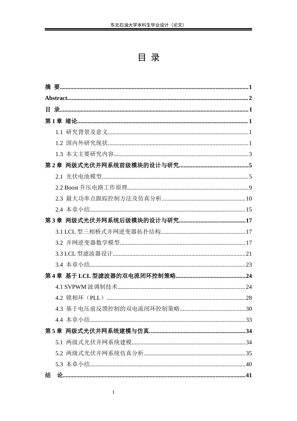 26年WH电气工程及其自动化 两级式三相光伏并网逆变器控制策略研究14.89-AI20.94(28606字).docx_第9页