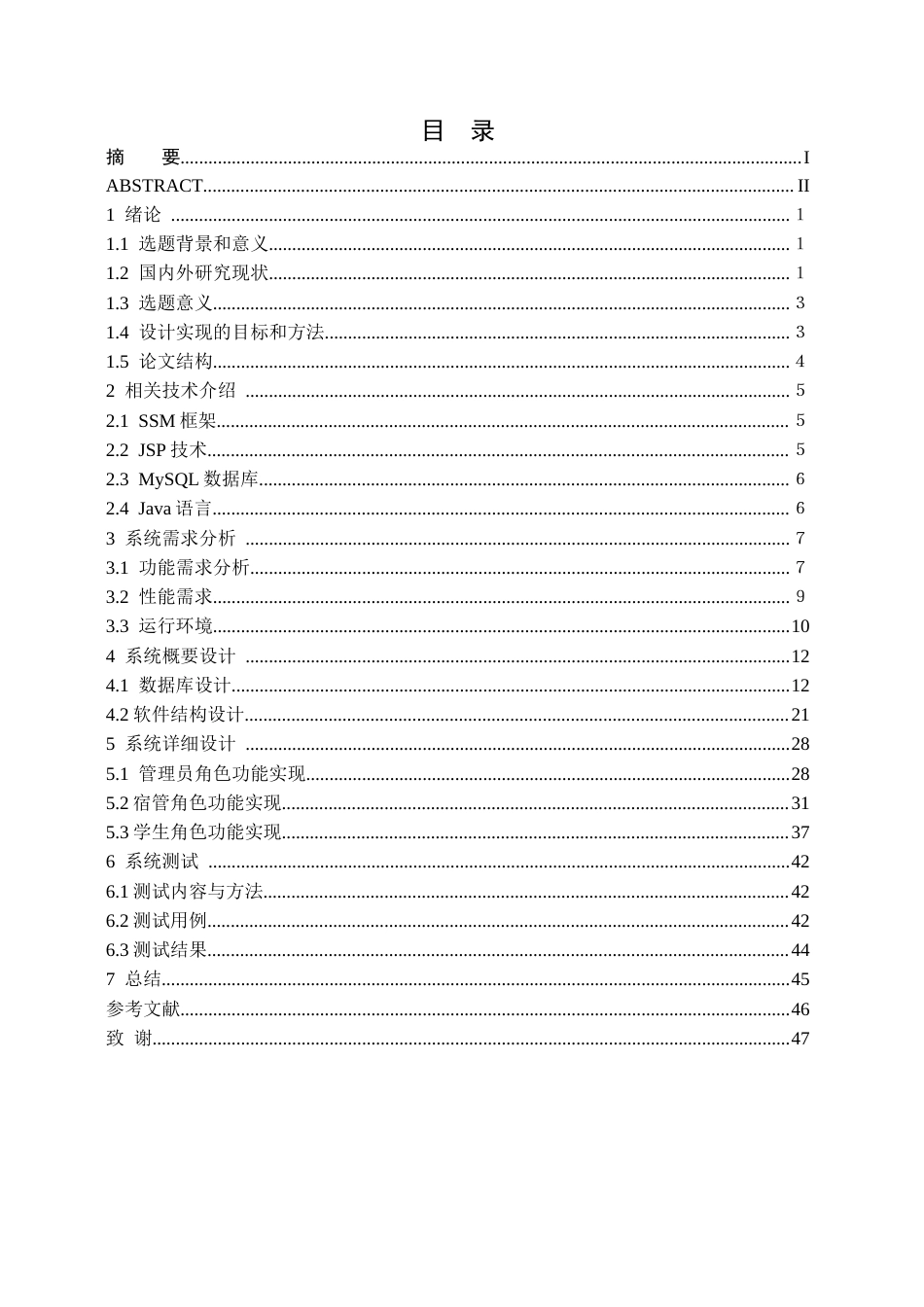 26年WH计算机科学与技术 基于JSP高校学生宿舍管理系统设计与实现12.13-AI(22345字).docx_第1页