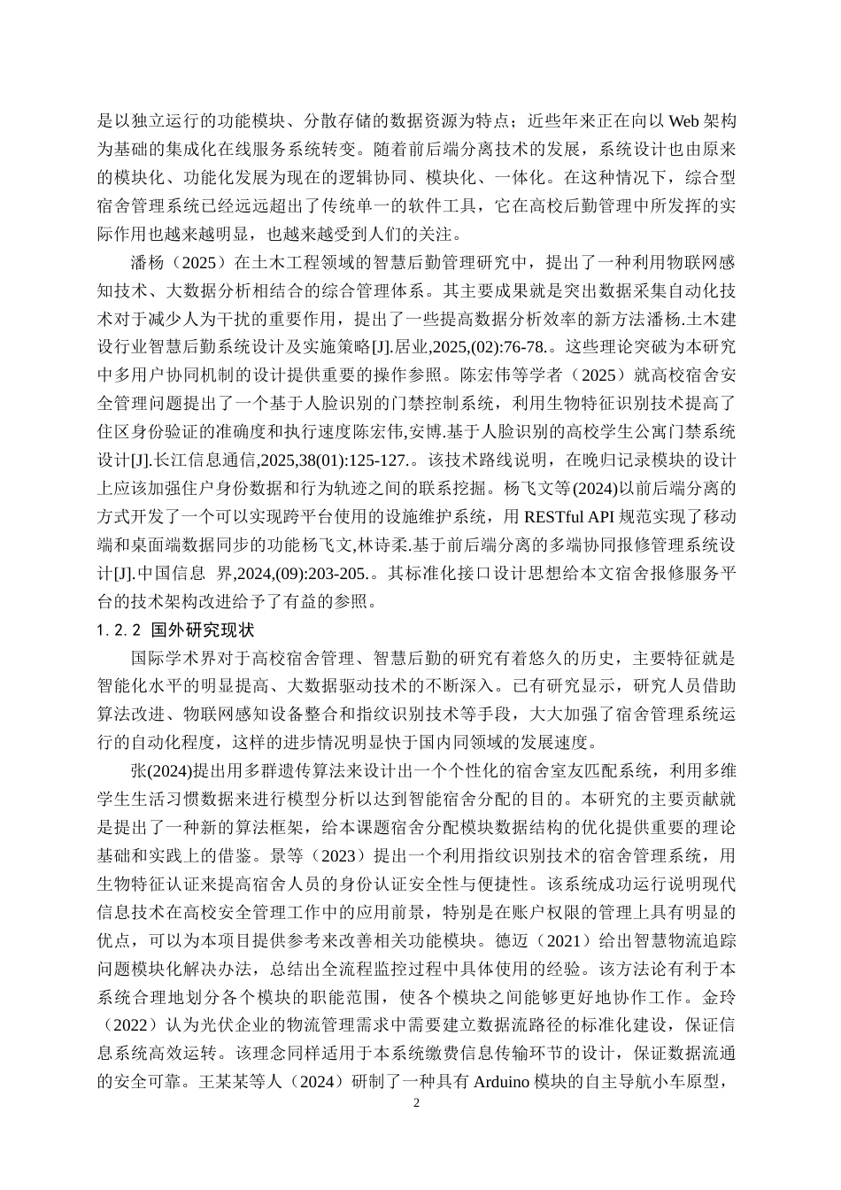 26年WH计算机科学与技术 基于JSP高校学生宿舍管理系统设计与实现12.13-AI(22345字).docx_第5页