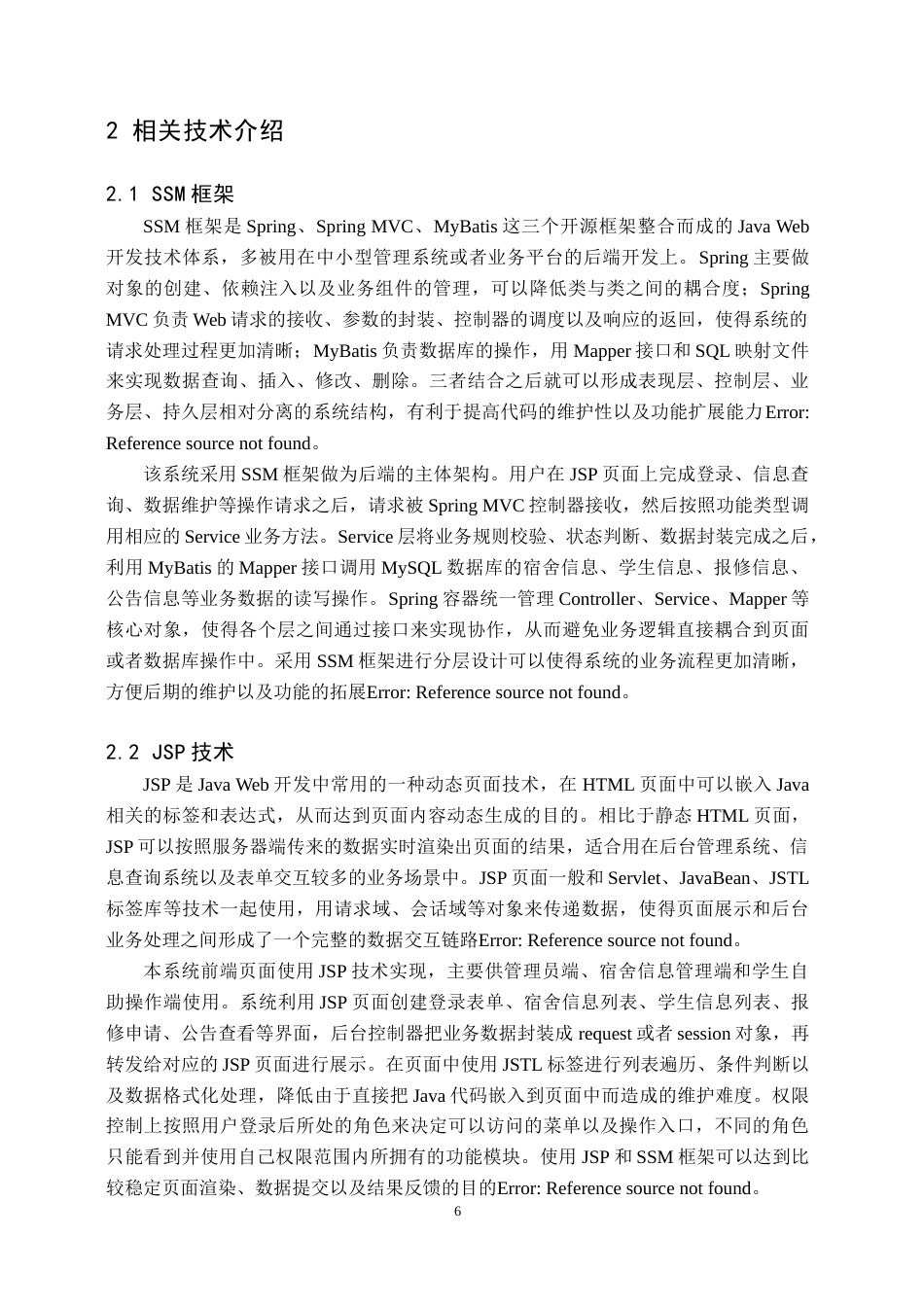 26年WH计算机科学与技术 基于JSP高校学生宿舍管理系统设计与实现12.13-AI(22345字).docx_第9页