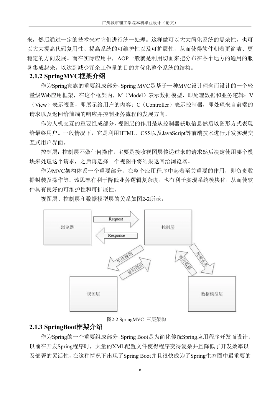 26年WH计算机科学与技术 基于SpringBoot的广州城市理工学院大学生社团管理系统12.22-AI通过-约29013字符.pdf_第10页