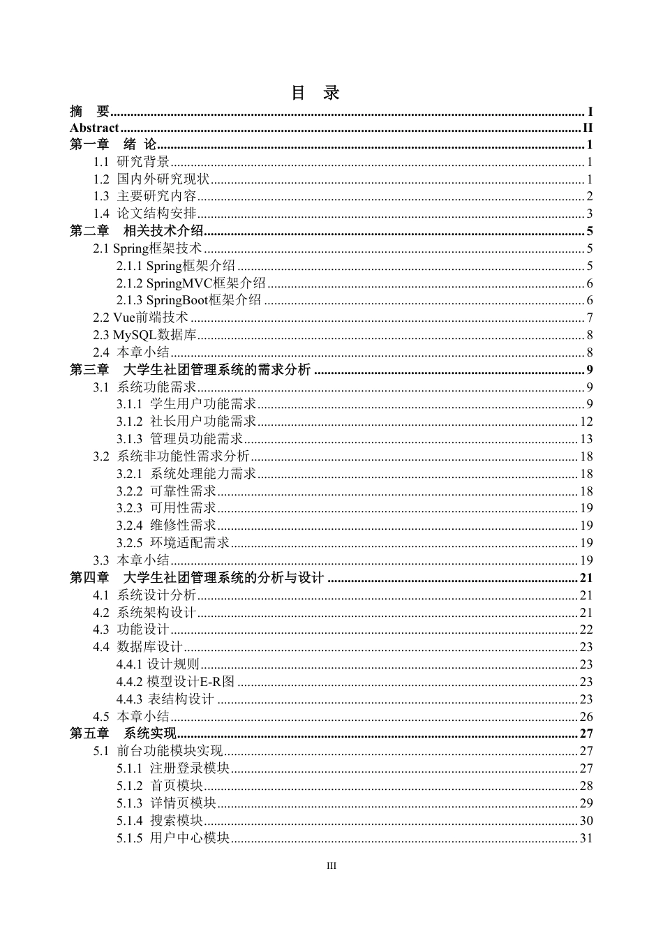 26年WH计算机科学与技术 基于SpringBoot的广州城市理工学院大学生社团管理系统12.22-AI通过-约29013字符.pdf_第3页