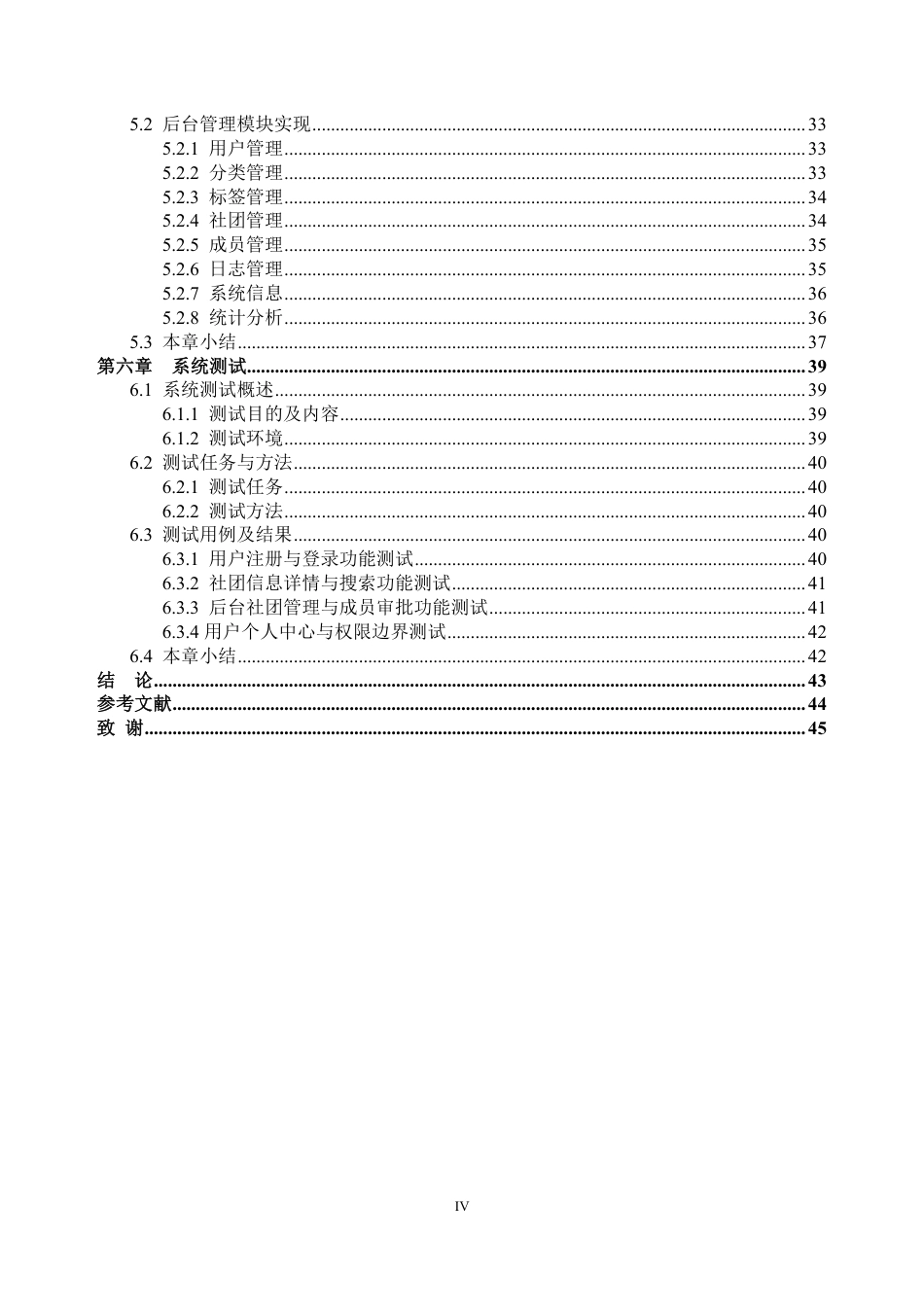 26年WH计算机科学与技术 基于SpringBoot的广州城市理工学院大学生社团管理系统12.22-AI通过-约29013字符.pdf_第4页